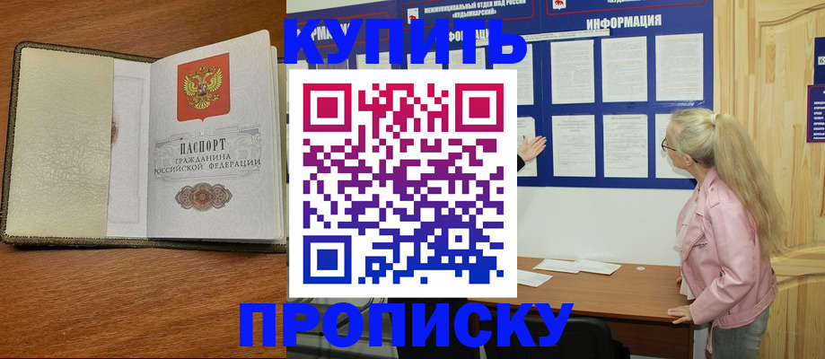 временная регистрация недорого в Таре